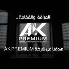 اك بريميوم