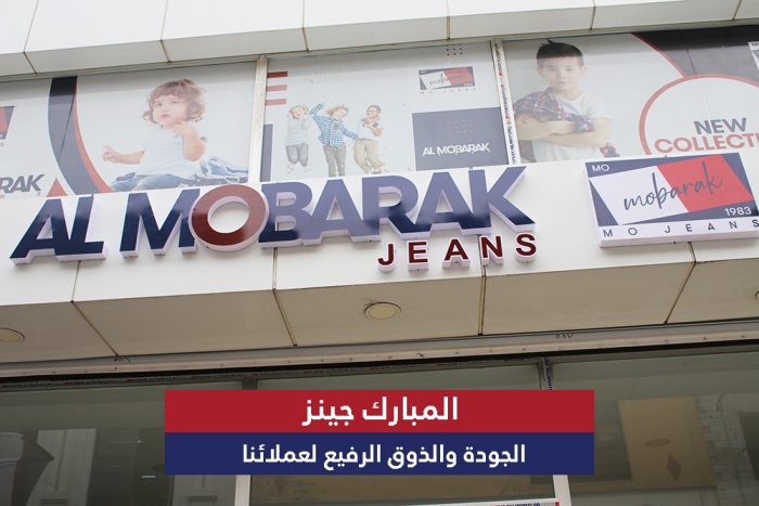 المبارك جينز - فيديو موشن