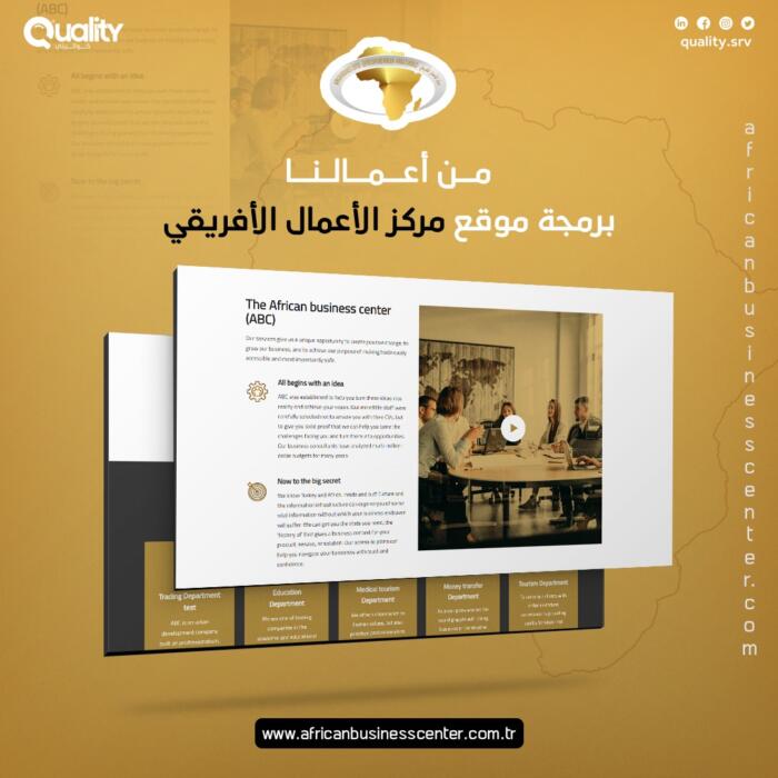 برمجة موقع مركز الأعمال الأفريقي