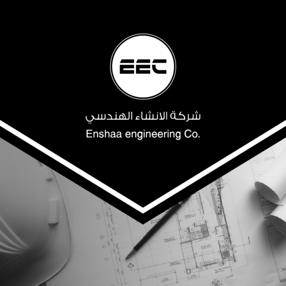 شركة الإنشاء الهندسي في الكويت EEC