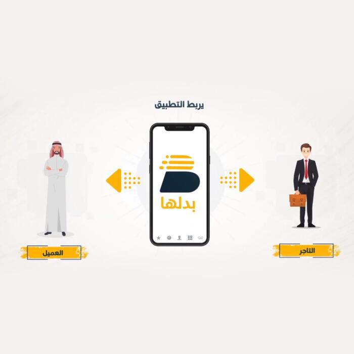 تطبيق بدلها