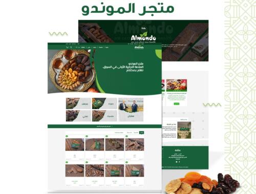 برمجة وتطوير متجر الAlmondo Food