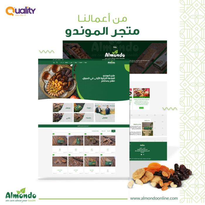 برمجة وتطوير متجر الAlmondo Food