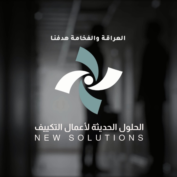 مونتاج فيديو لشركة الحلول الحديثة لأعمال التكييف